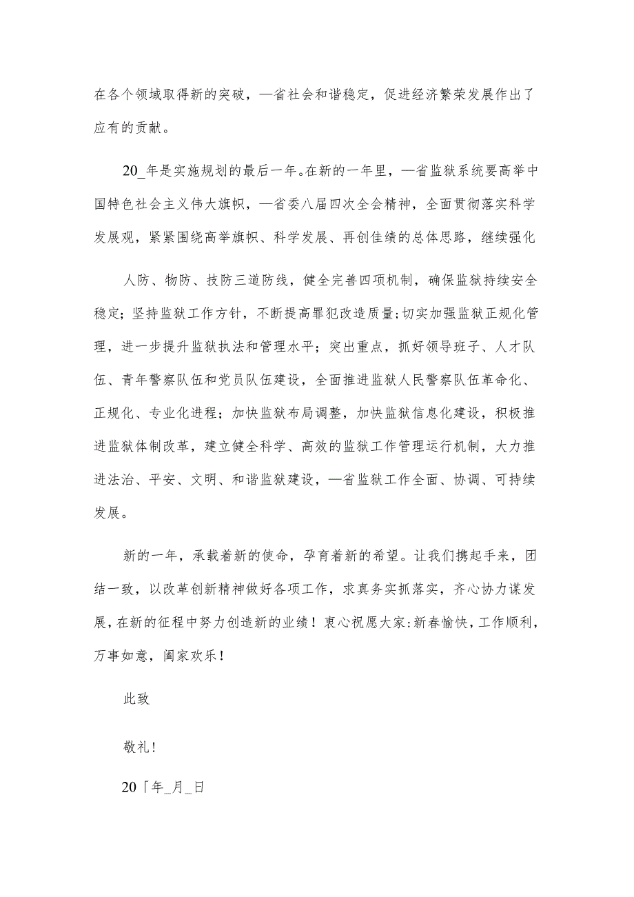 节民警慰问信（3篇）.docx_第2页