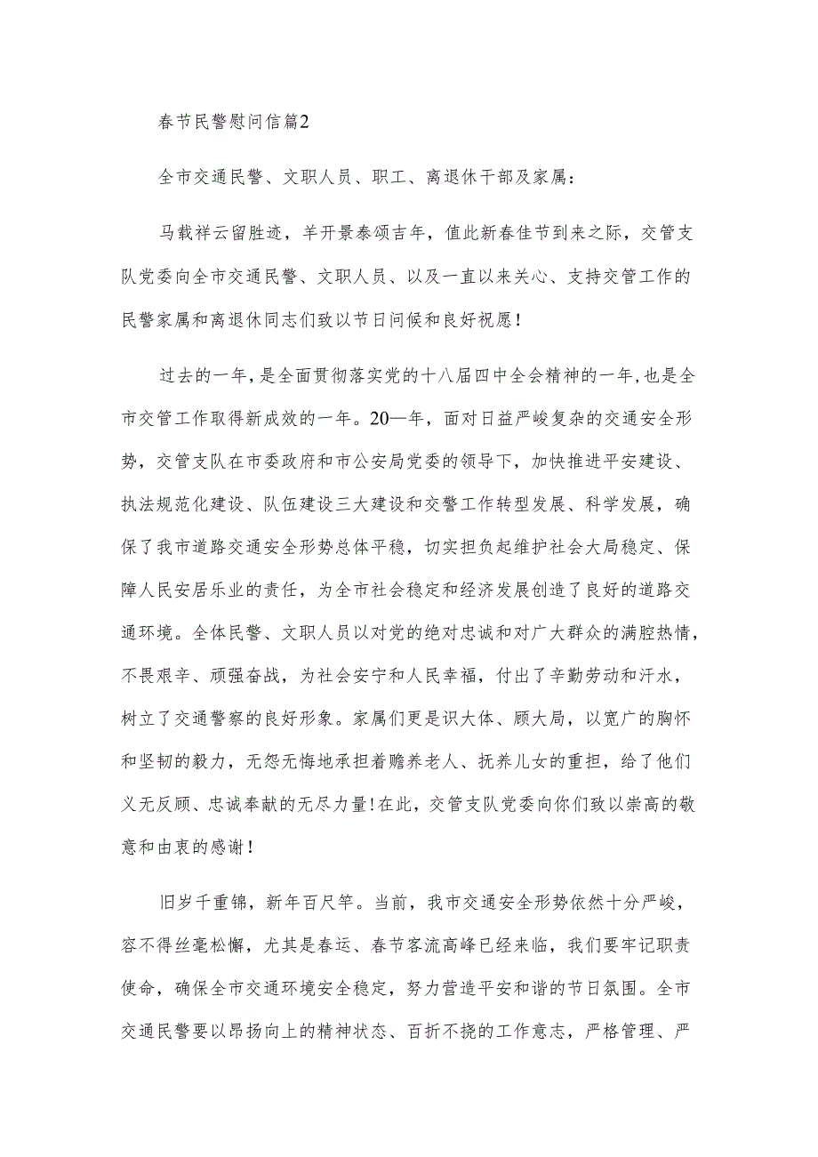 节民警慰问信（3篇）.docx_第3页