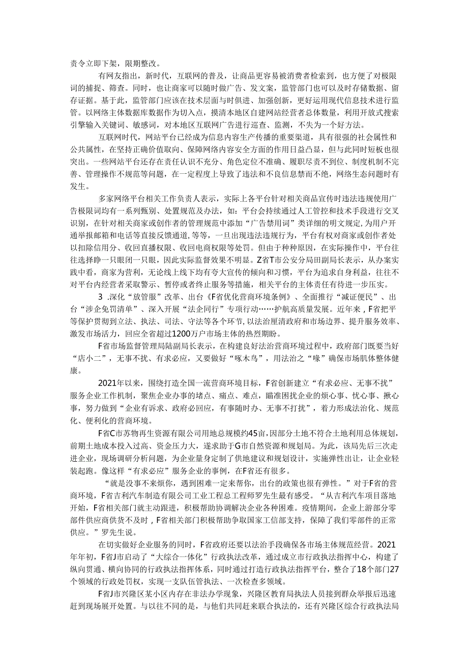 四川省申论模拟206.docx_第2页