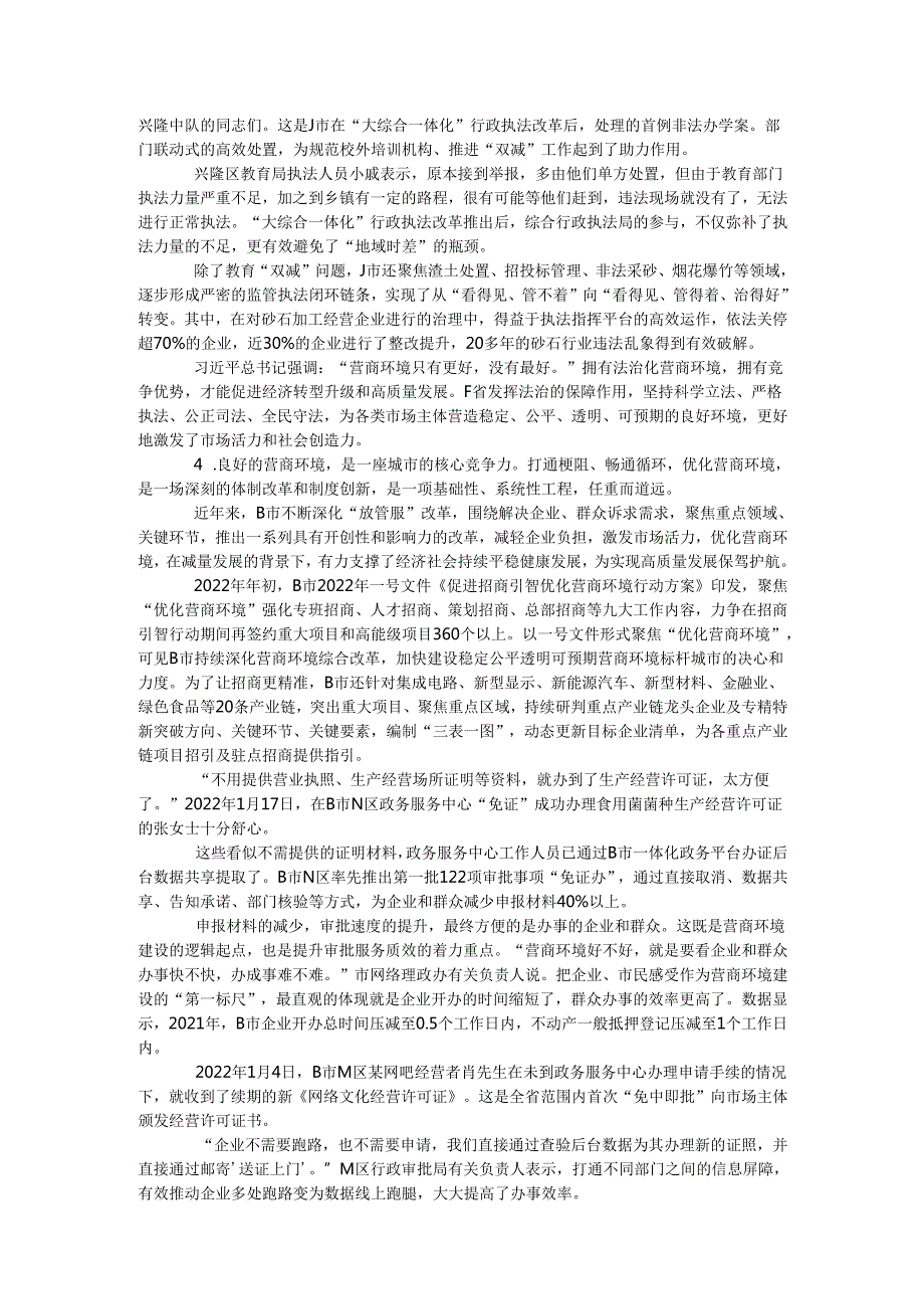 四川省申论模拟206.docx_第3页