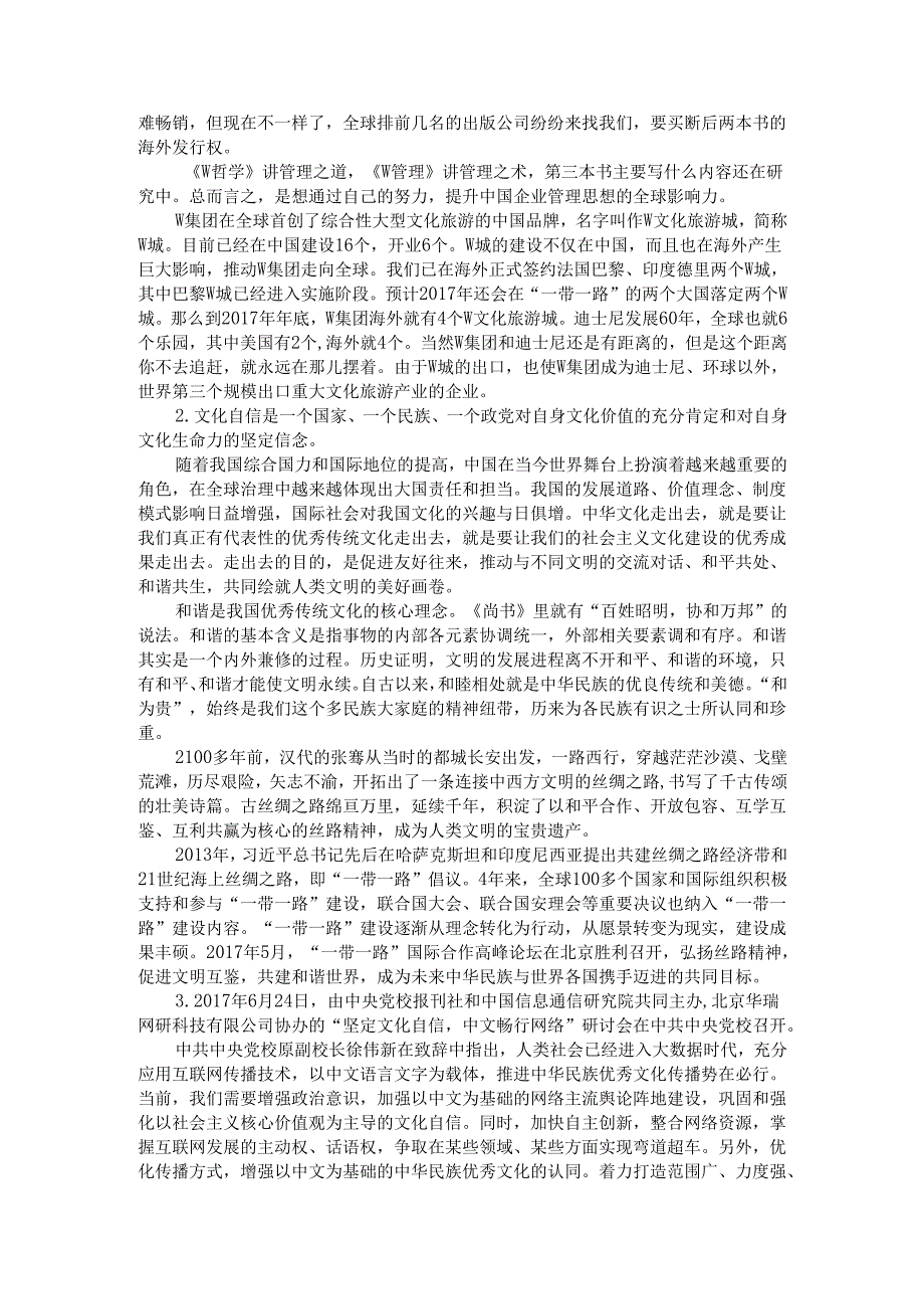 四川省申论模拟146.docx_第2页