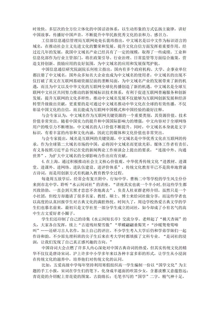 四川省申论模拟146.docx_第3页