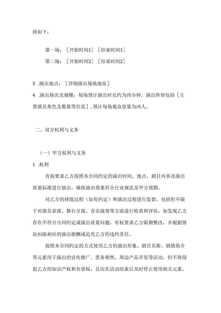 文化艺术音乐剧演出合同.docx_第2页