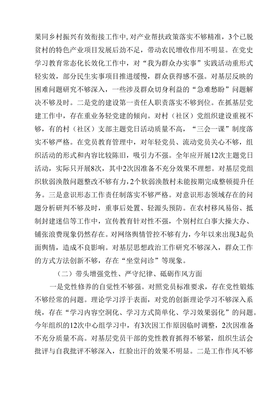 乡镇（街道）主要领导2025民主生活会对照检查材料（四个带头典型案例）12篇（精选）.docx_第3页
