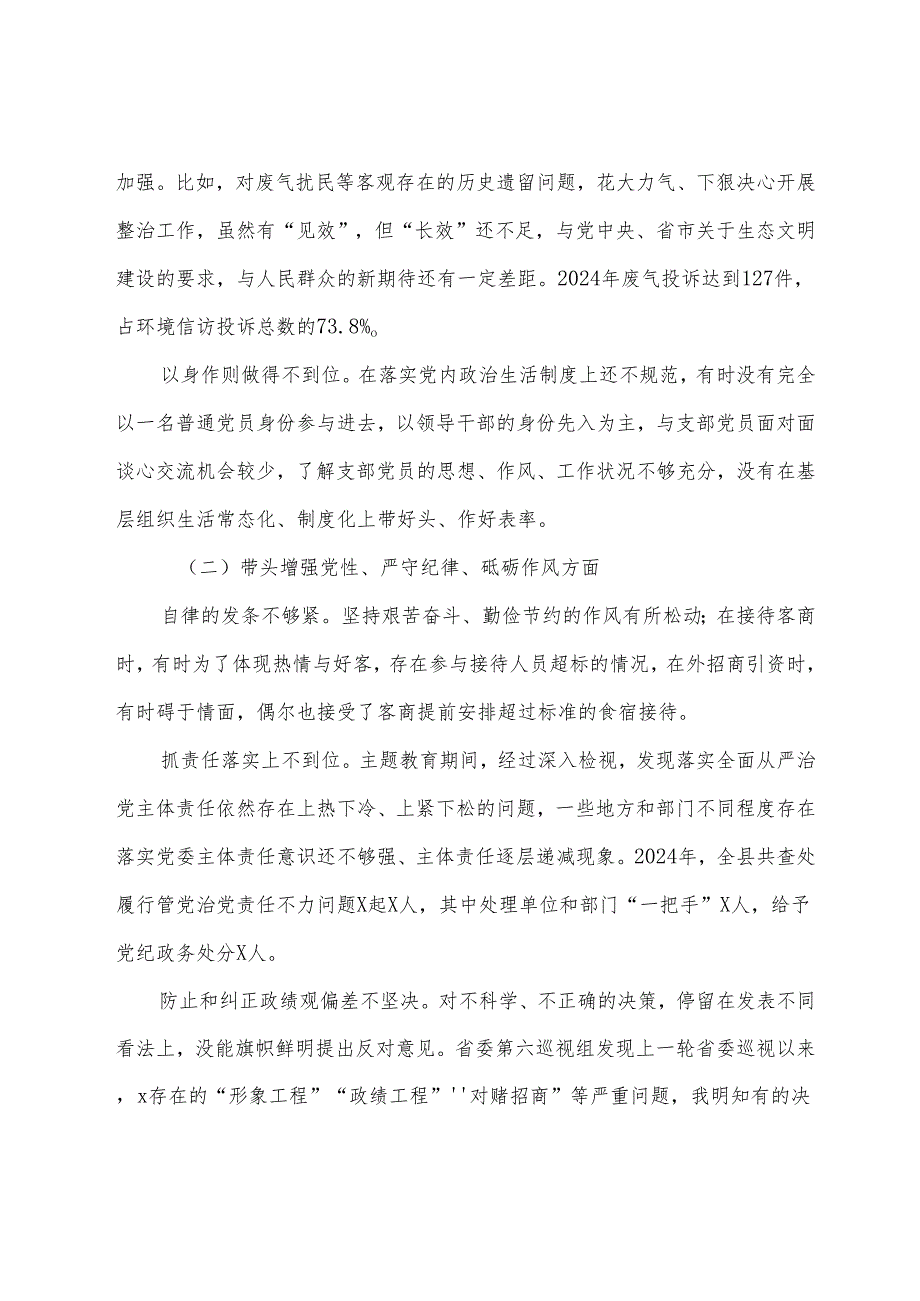 民主生活会重点围绕“带头增强党性、严守纪律、砥砺作风方面”等“四个带头”问题查摆个人党性分析发言提纲8篇汇编.docx_第2页