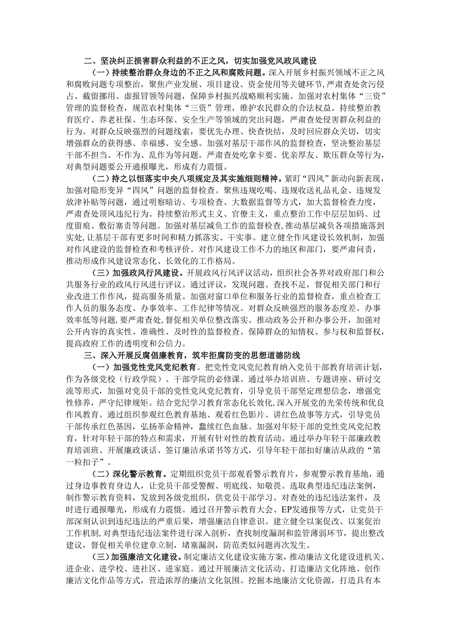 市纪委2025纪检监察工作要点.docx_第2页