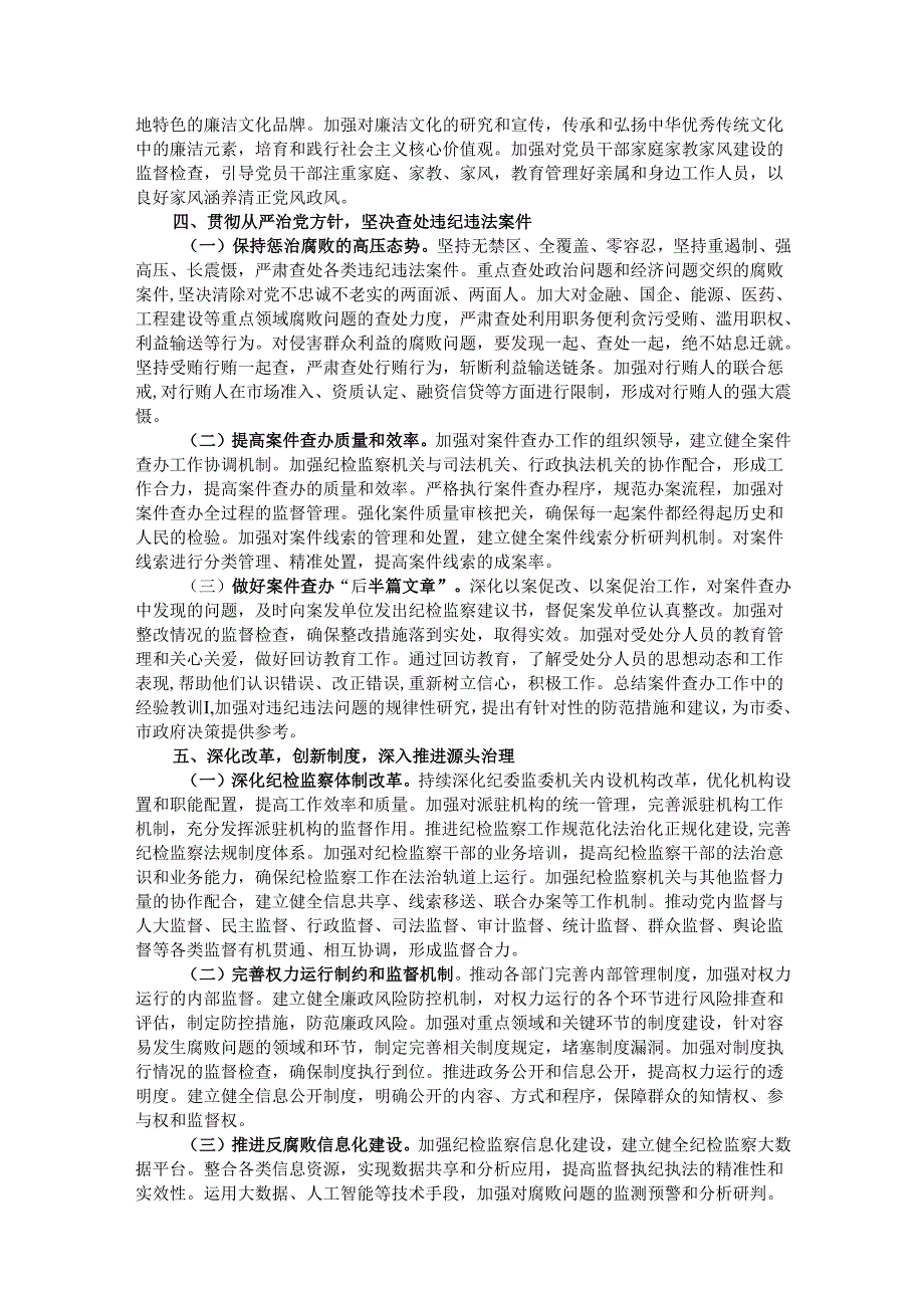 市纪委2025纪检监察工作要点.docx_第3页