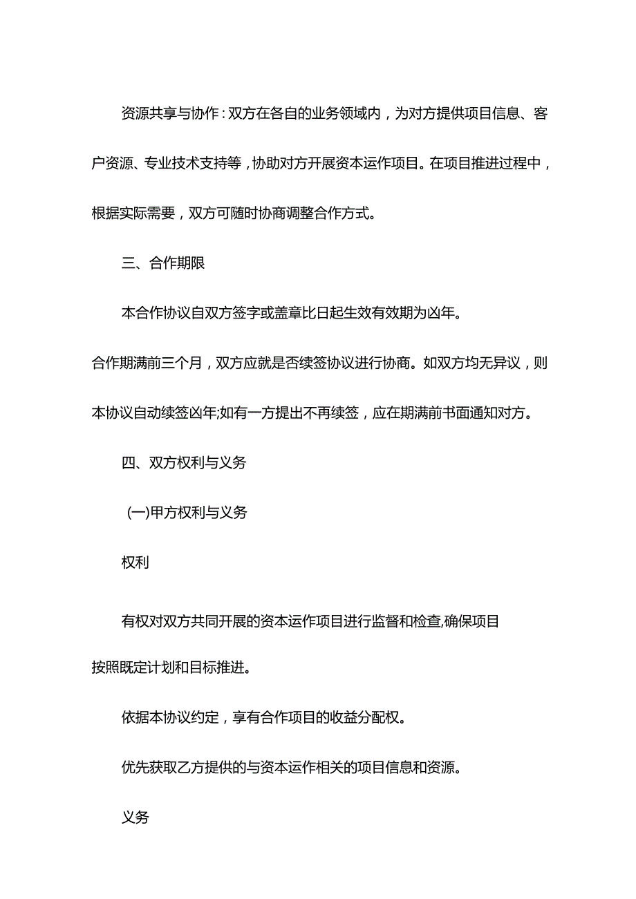 资本运作合作协议模板.docx_第3页