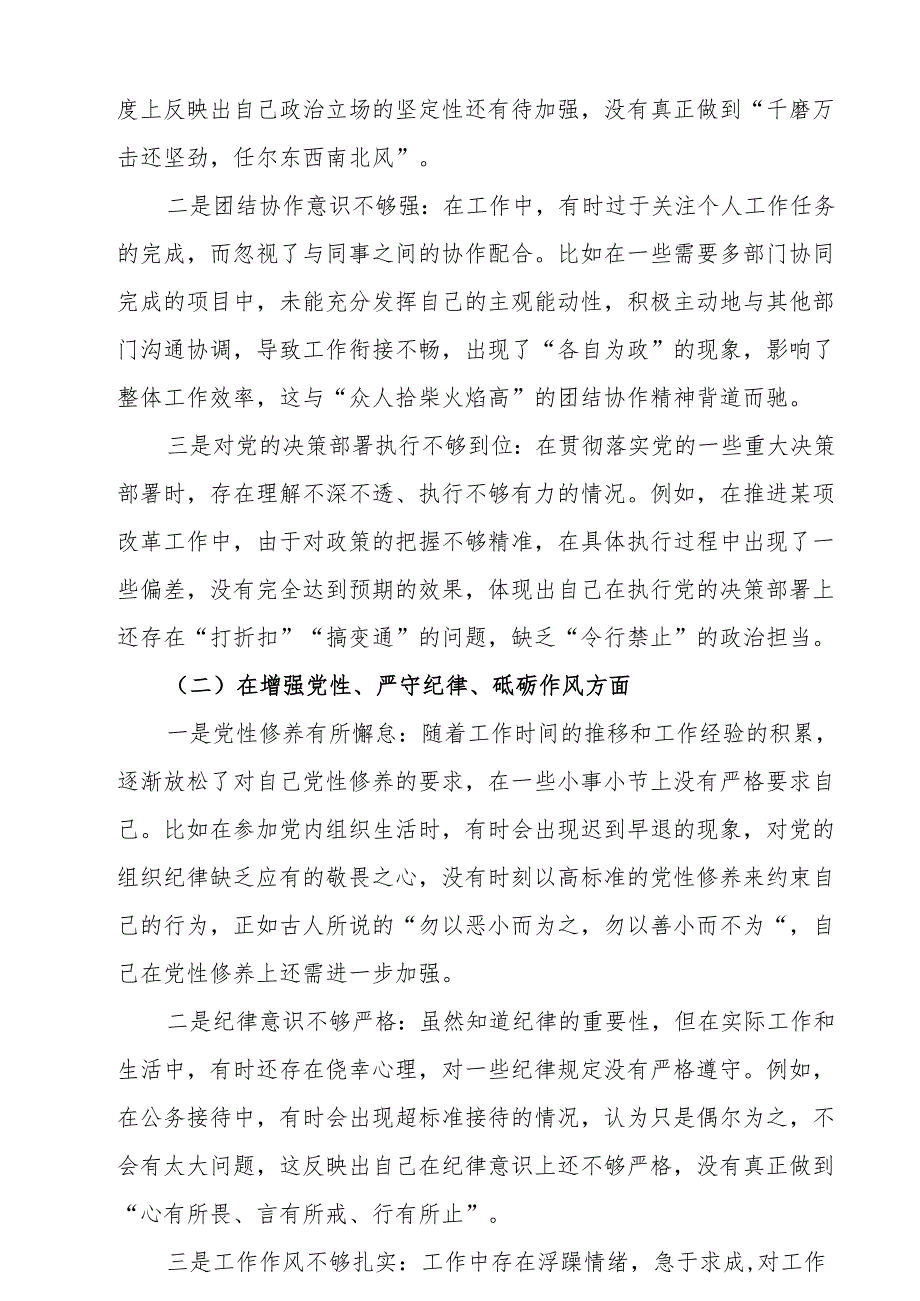 2025带头在遵规守纪、清正廉洁前提下勇于担责、敢于创新等方面存在意见及下一步整改措施材料【四个带头】8份供参考.docx_第2页