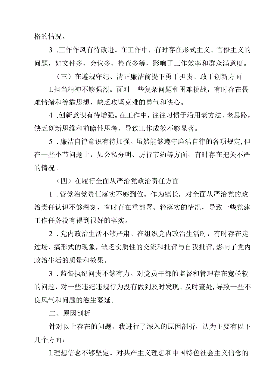 某镇长2025民主生活会“四个带头”对照检查材料(12篇集合).docx_第3页