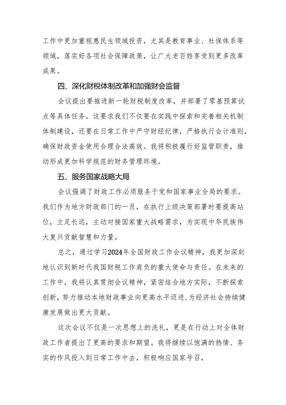 (最新版)学习贯彻全国财政工作会议精神的心得体会七篇.docx_第2页