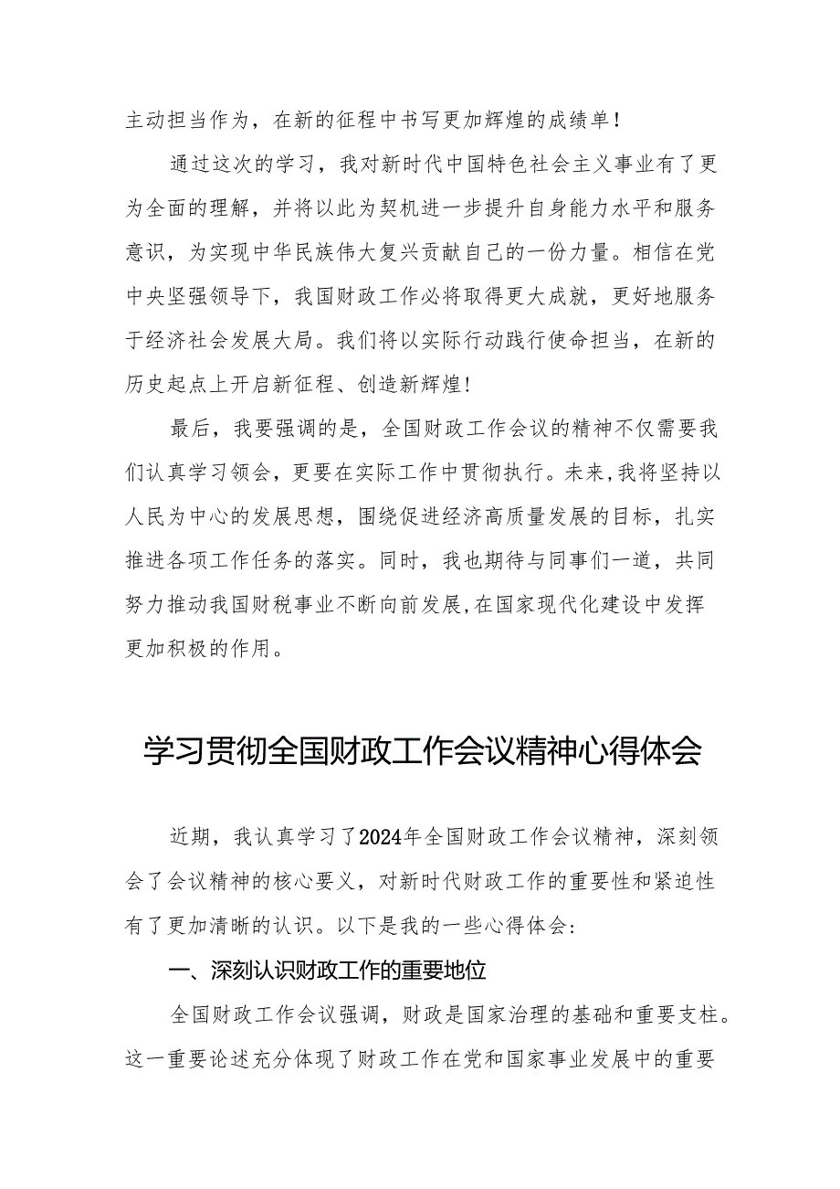 (最新版)学习贯彻全国财政工作会议精神的心得体会七篇.docx_第3页