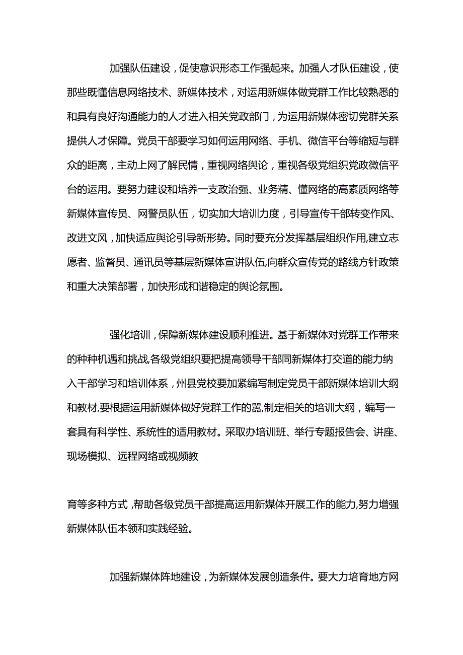 意识形态工作专题党课.docx_第2页