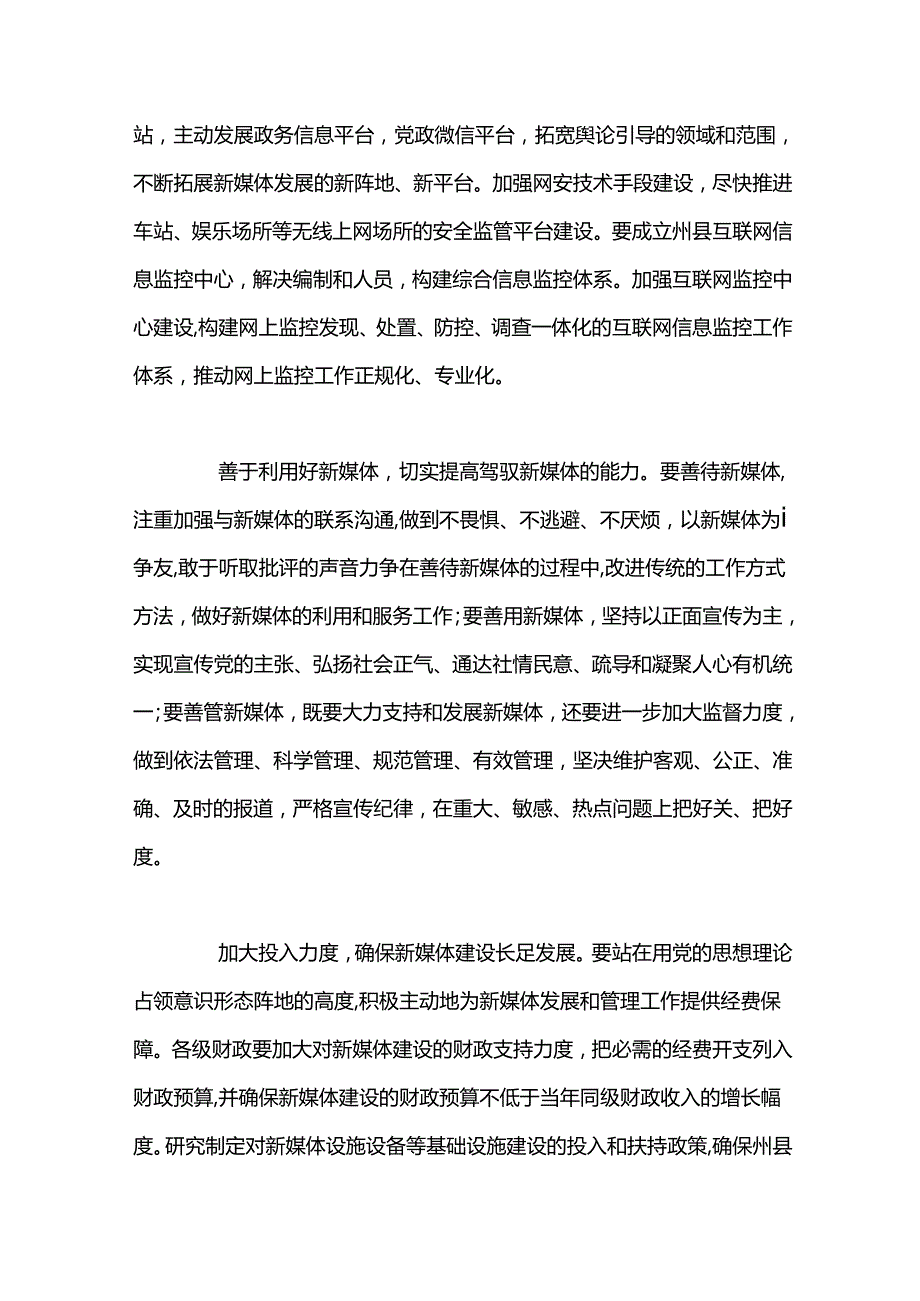 意识形态工作专题党课.docx_第3页