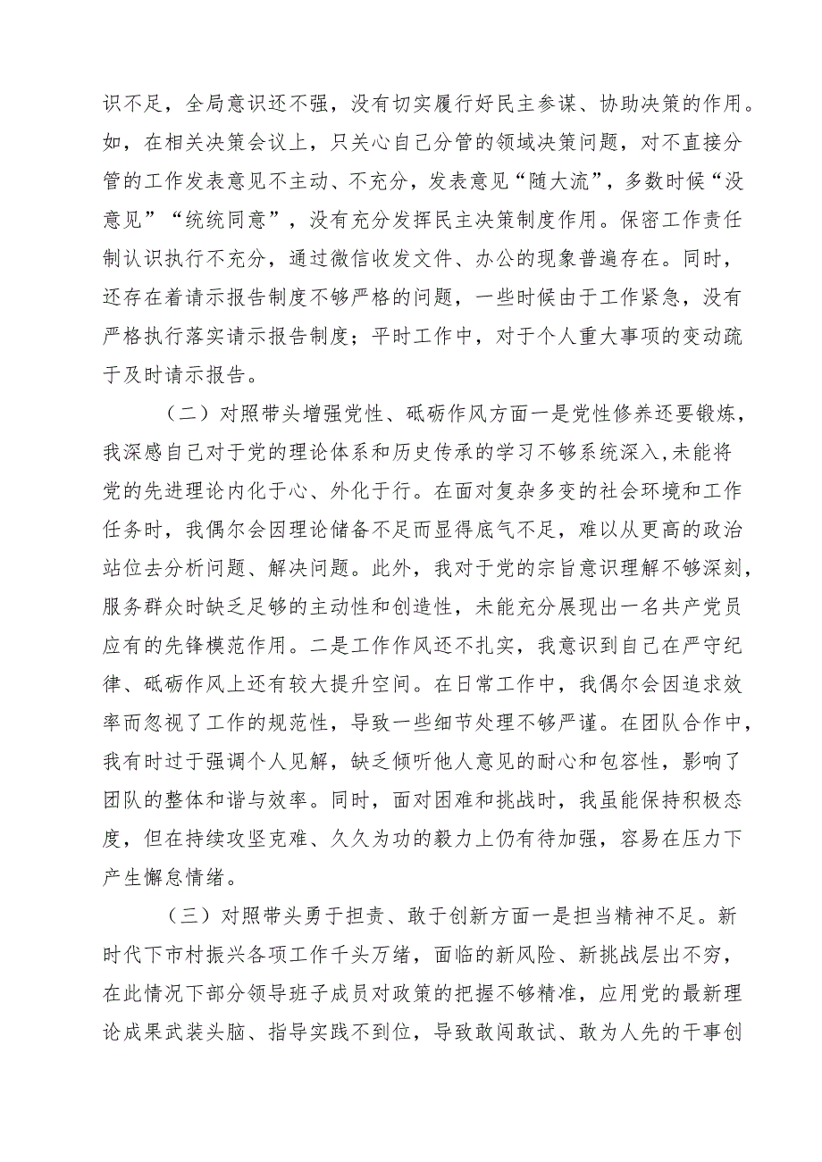 2025民主生活个人四个带头检查材料（含个人事项上级申报）精选三篇.docx_第2页