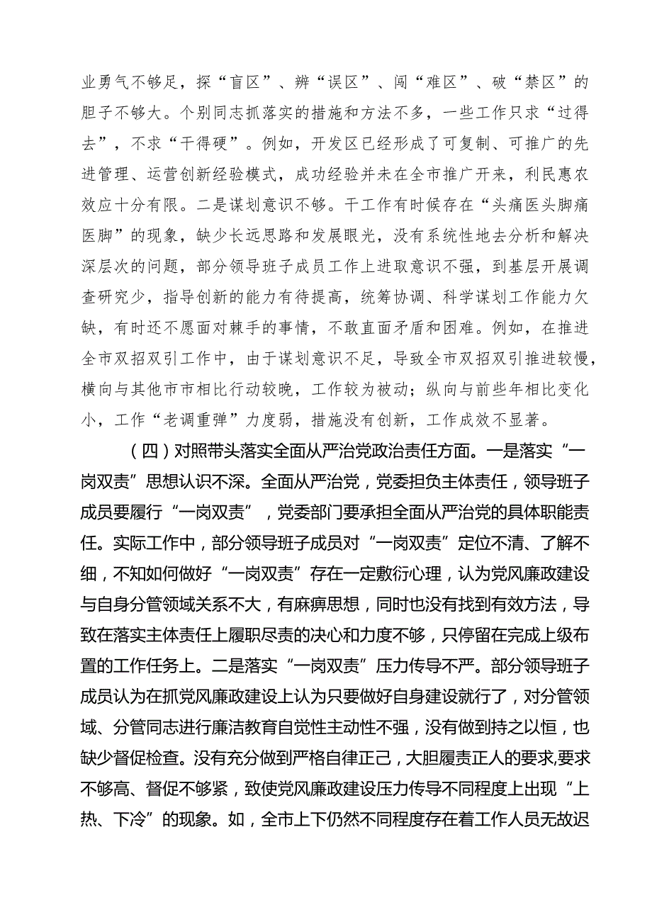 2025民主生活个人四个带头检查材料（含个人事项上级申报）精选三篇.docx_第3页