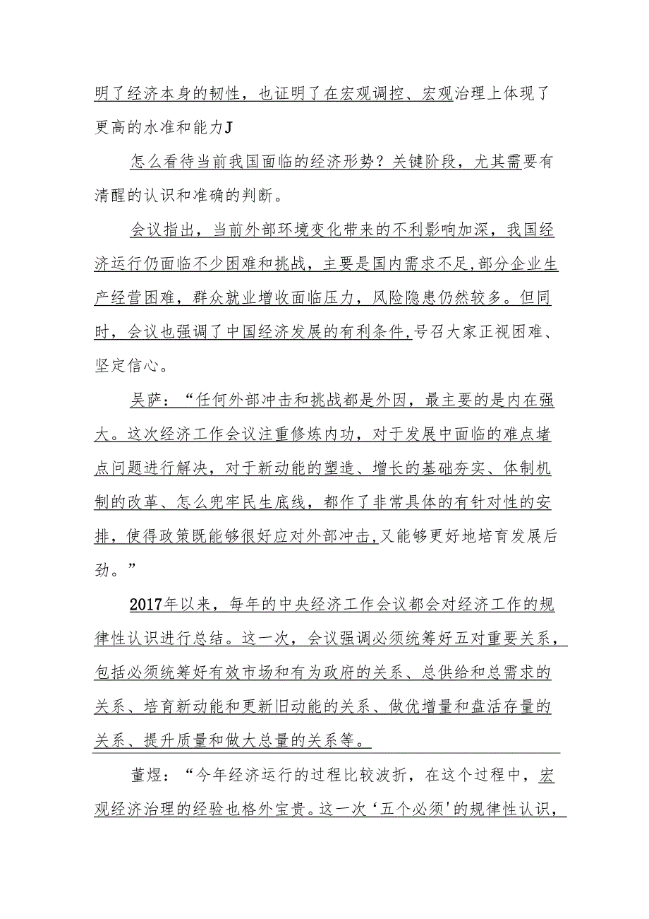 2025年1月党小组会会议记录.docx_第3页