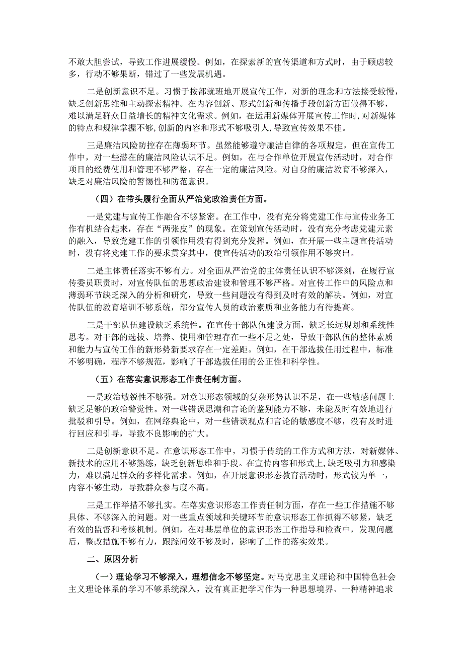 宣传委员2024专题民主生活会对照检查材料.docx_第2页