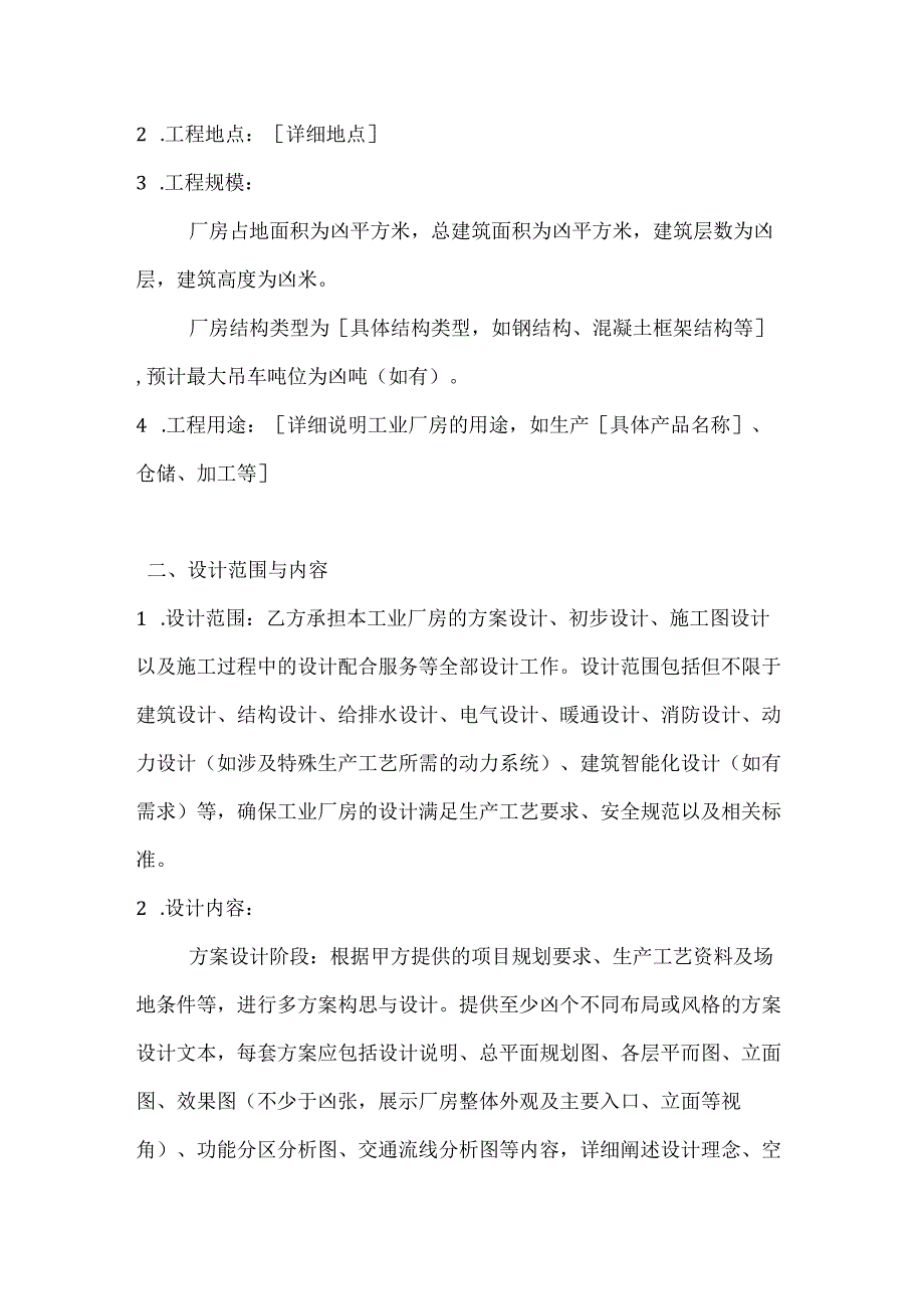 建筑公司工业厂房设计合同.docx_第2页