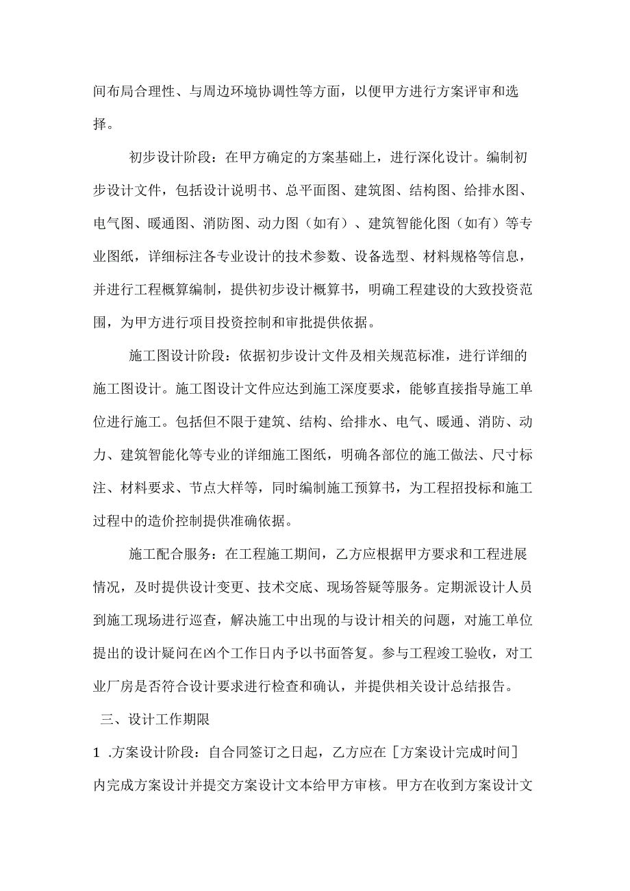建筑公司工业厂房设计合同.docx_第3页