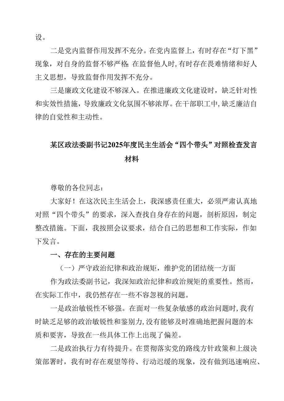 2025领导班子成员民主生活会“四个带头”个人检视剖析材料精选三篇.docx_第3页