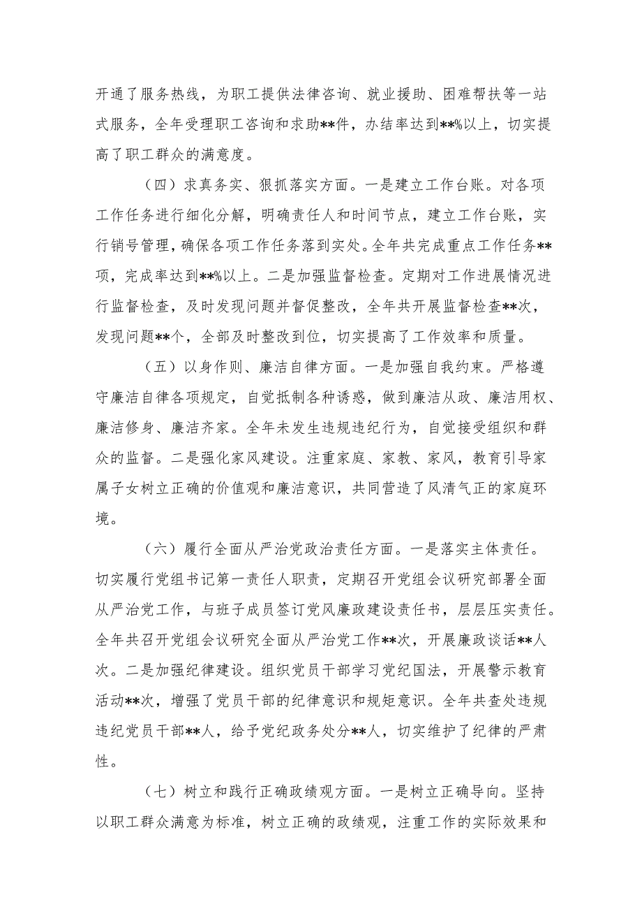 市总工会党组书记2024年民主生活会个人四个带头对照检查发言材料2篇（含上整改＋个人情况）.docx_第3页