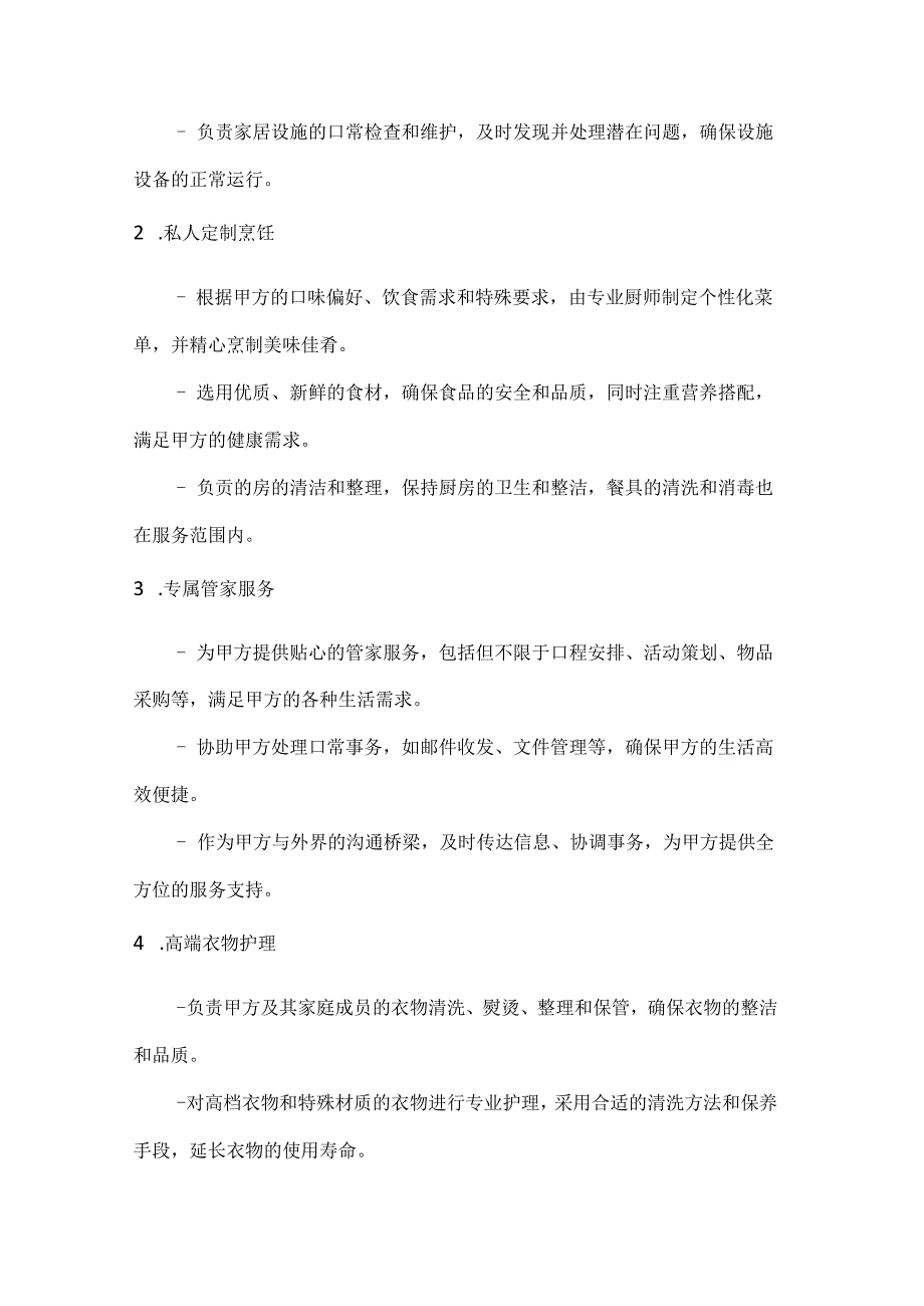 家政服务合同（奢华品质生活服务尊享版）.docx_第2页
