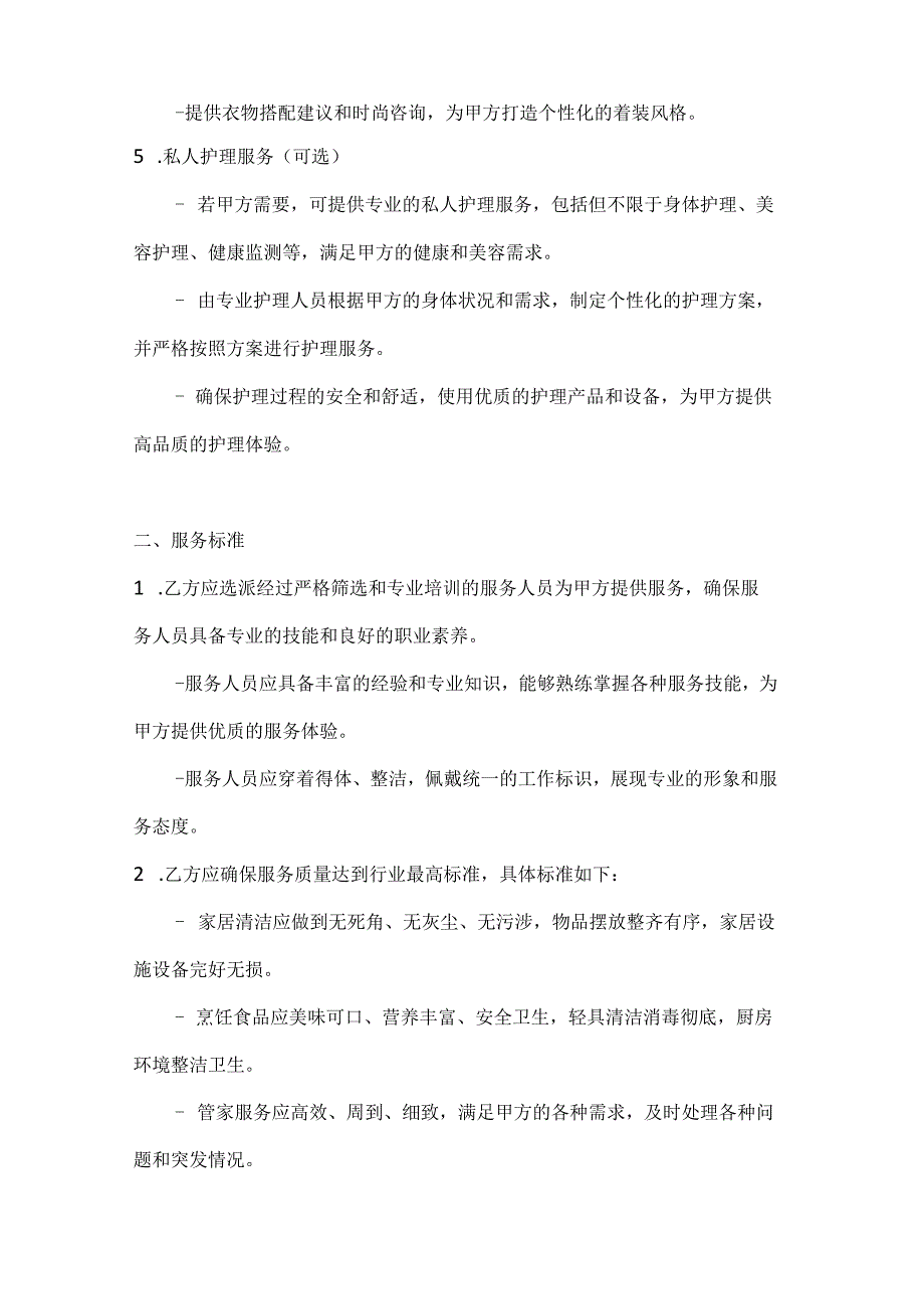 家政服务合同（奢华品质生活服务尊享版）.docx_第3页