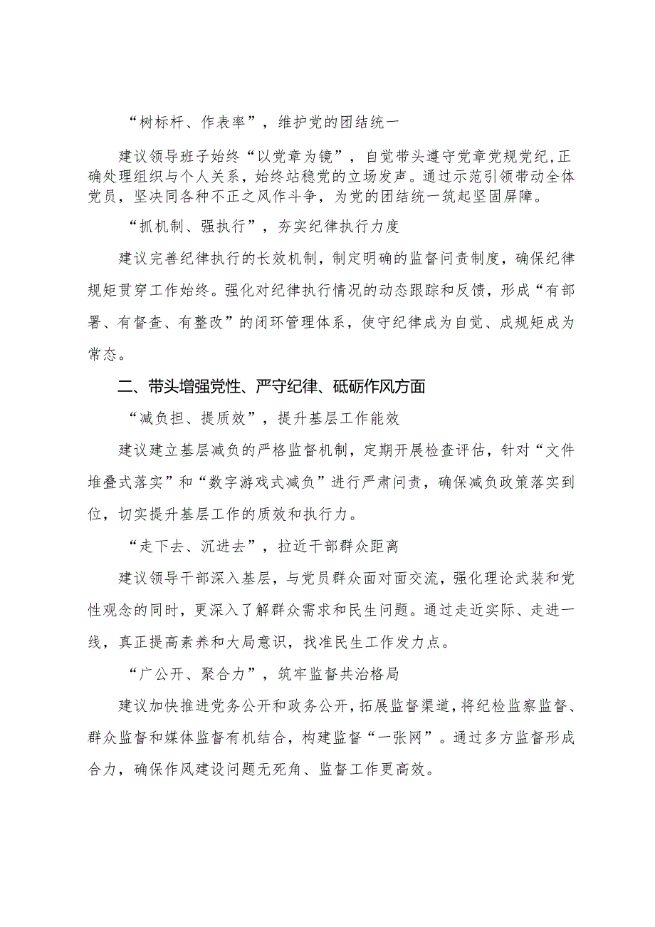 （七篇合集）2025民主生活会“带头增强党性、严守纪律、砥砺作风方面”等“四个带头”突出问题对照检查检查材料.docx_第2页