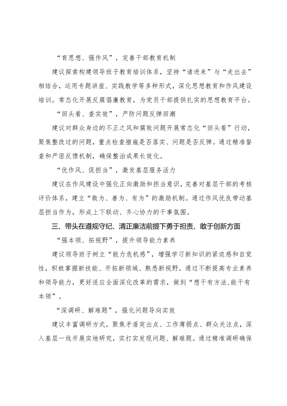 （七篇合集）2025民主生活会“带头增强党性、严守纪律、砥砺作风方面”等“四个带头”突出问题对照检查检查材料.docx_第3页