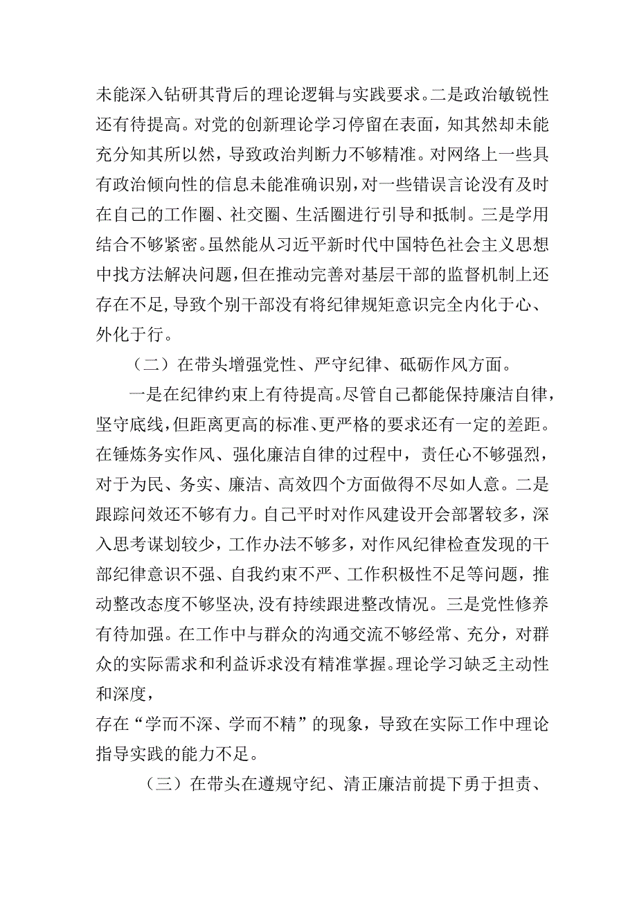 2024年2025县司法局一把手专题组织生活会对照检查材料（四个带头）.docx_第3页