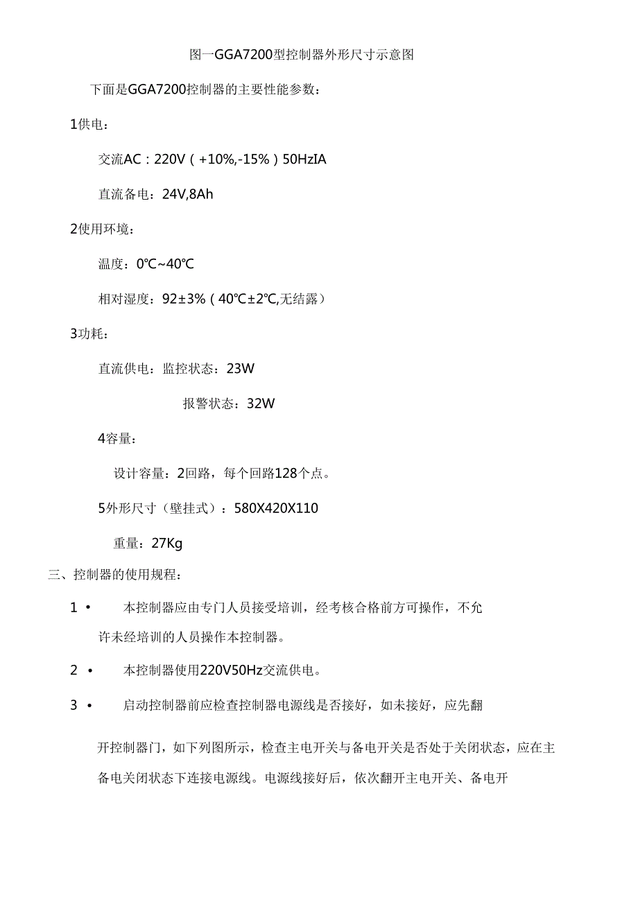 火灾自动报警及联动系统(1).docx_第2页