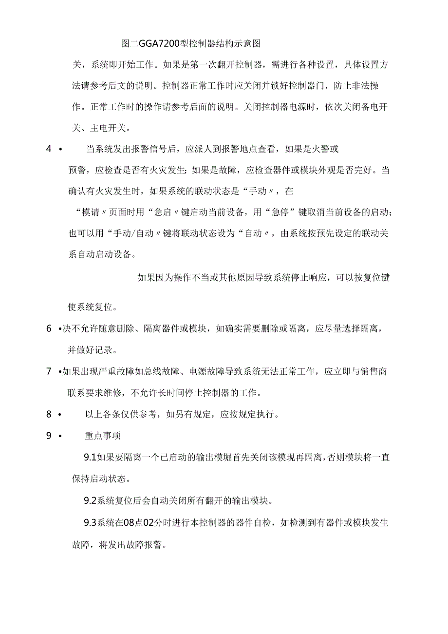火灾自动报警及联动系统(1).docx_第3页