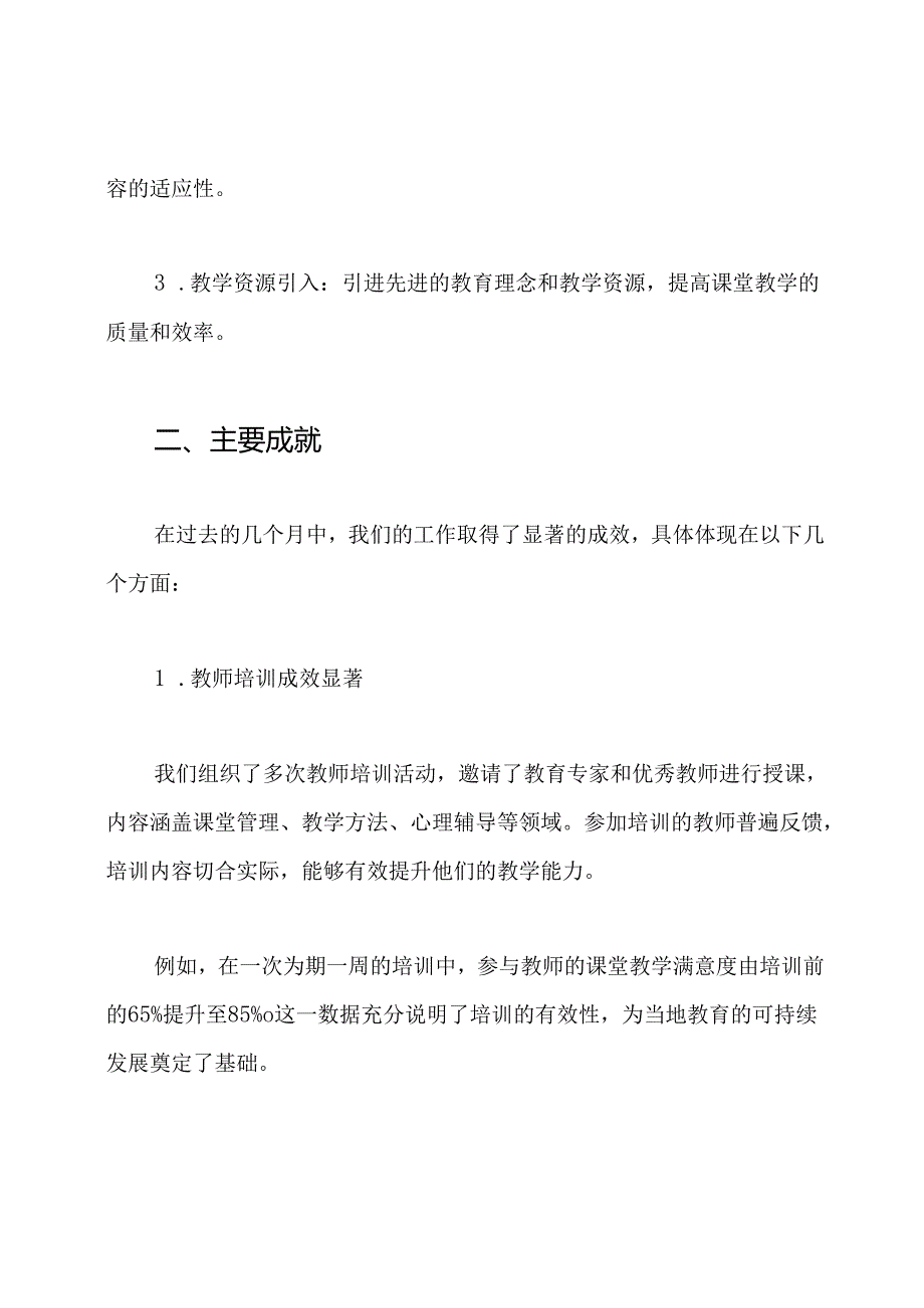 援疆教师工作总结.docx_第2页