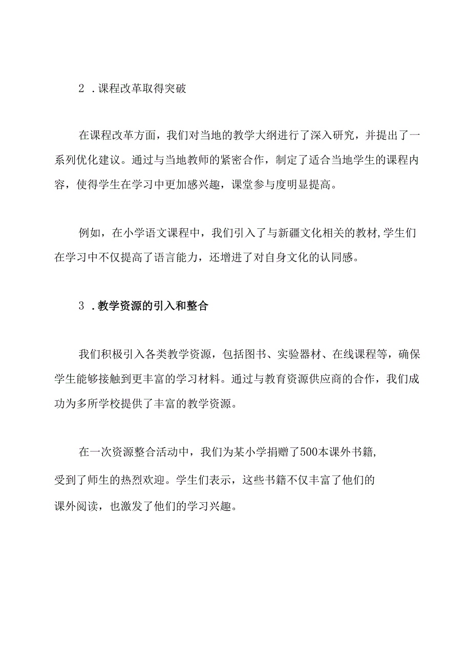 援疆教师工作总结.docx_第3页