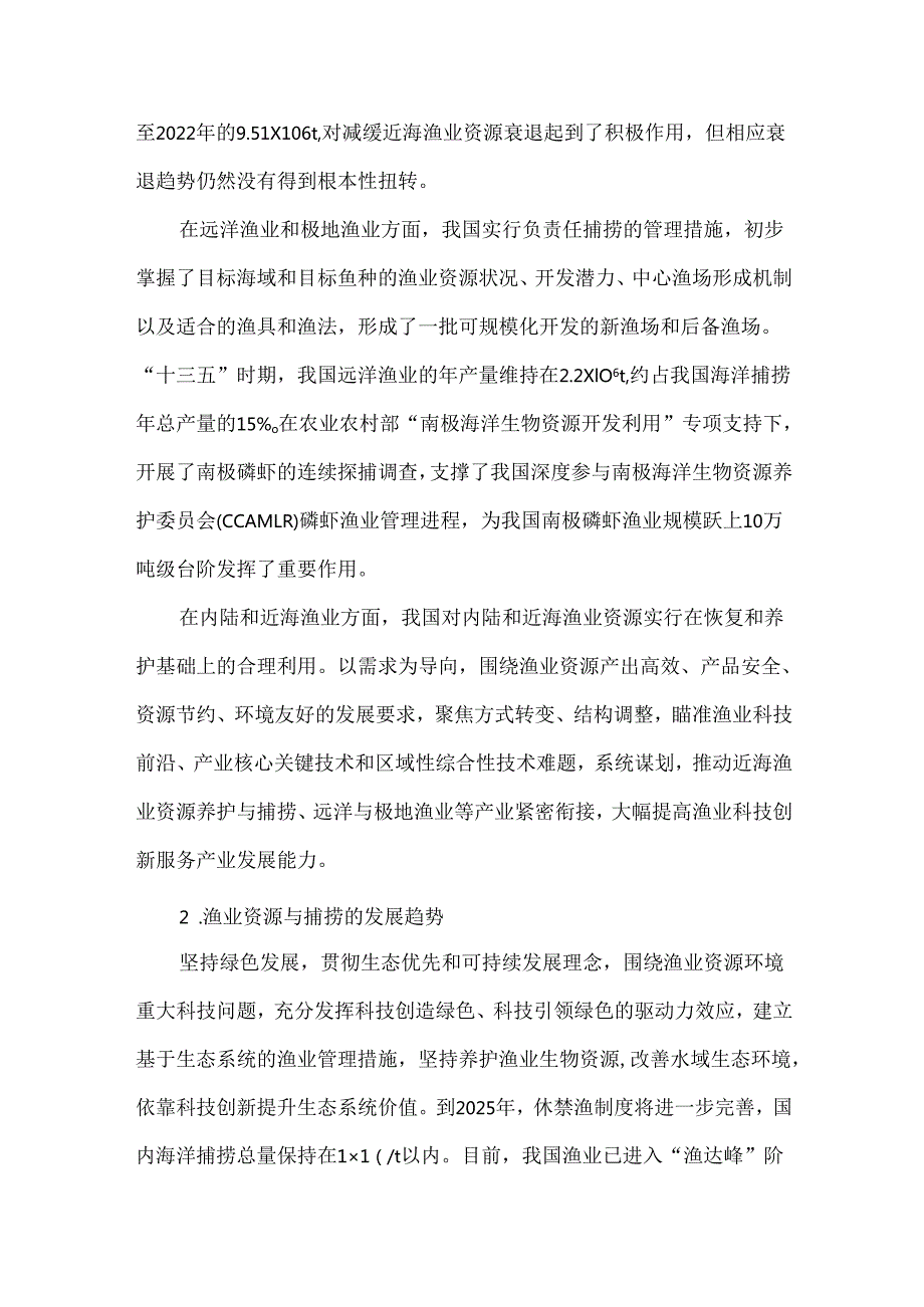 我国水产业高质量发展面临的主要问题.docx_第3页