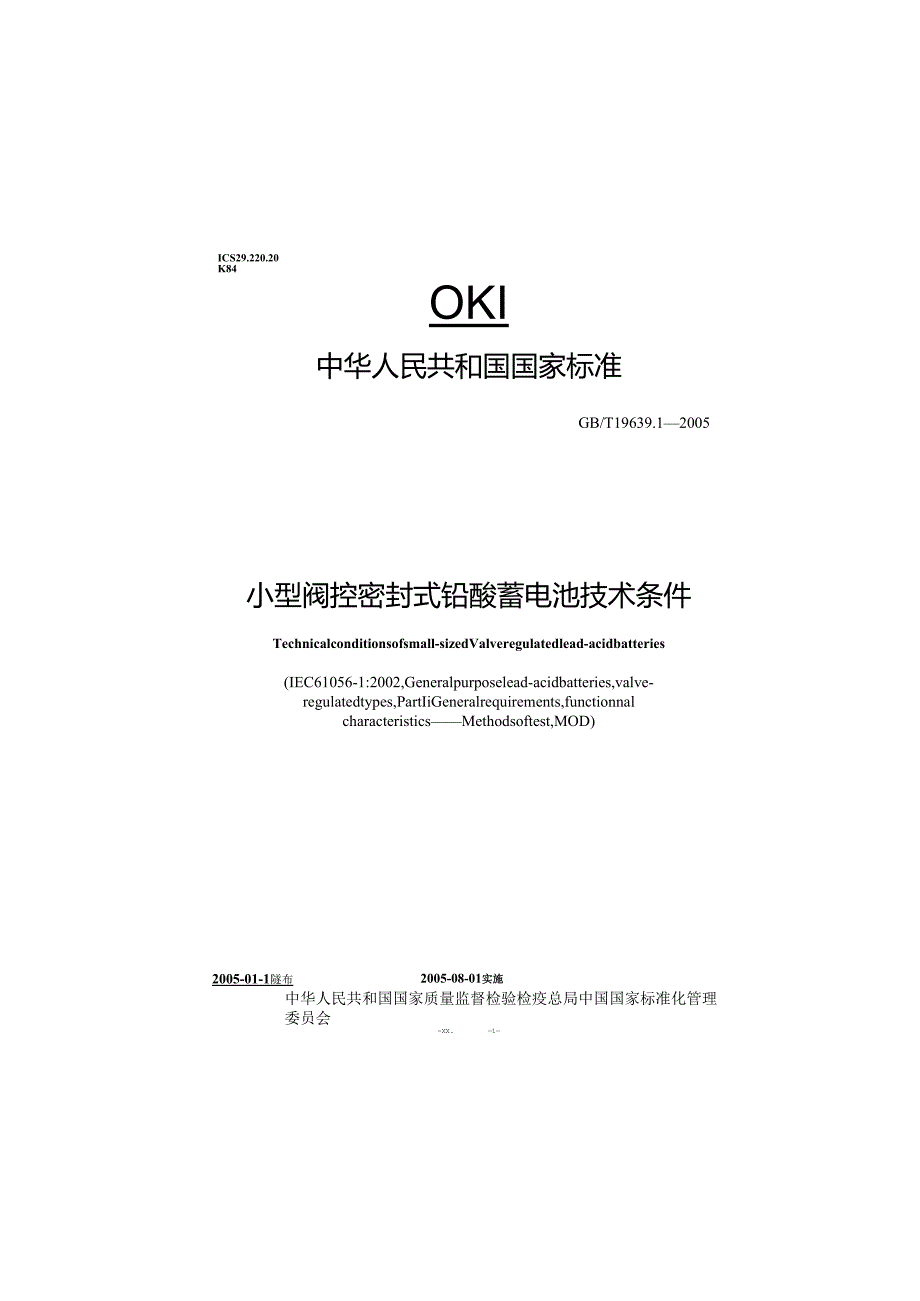 GBT19639.1(2005)小型阀控密封式铅酸蓄电池 技术条件.docx_第1页