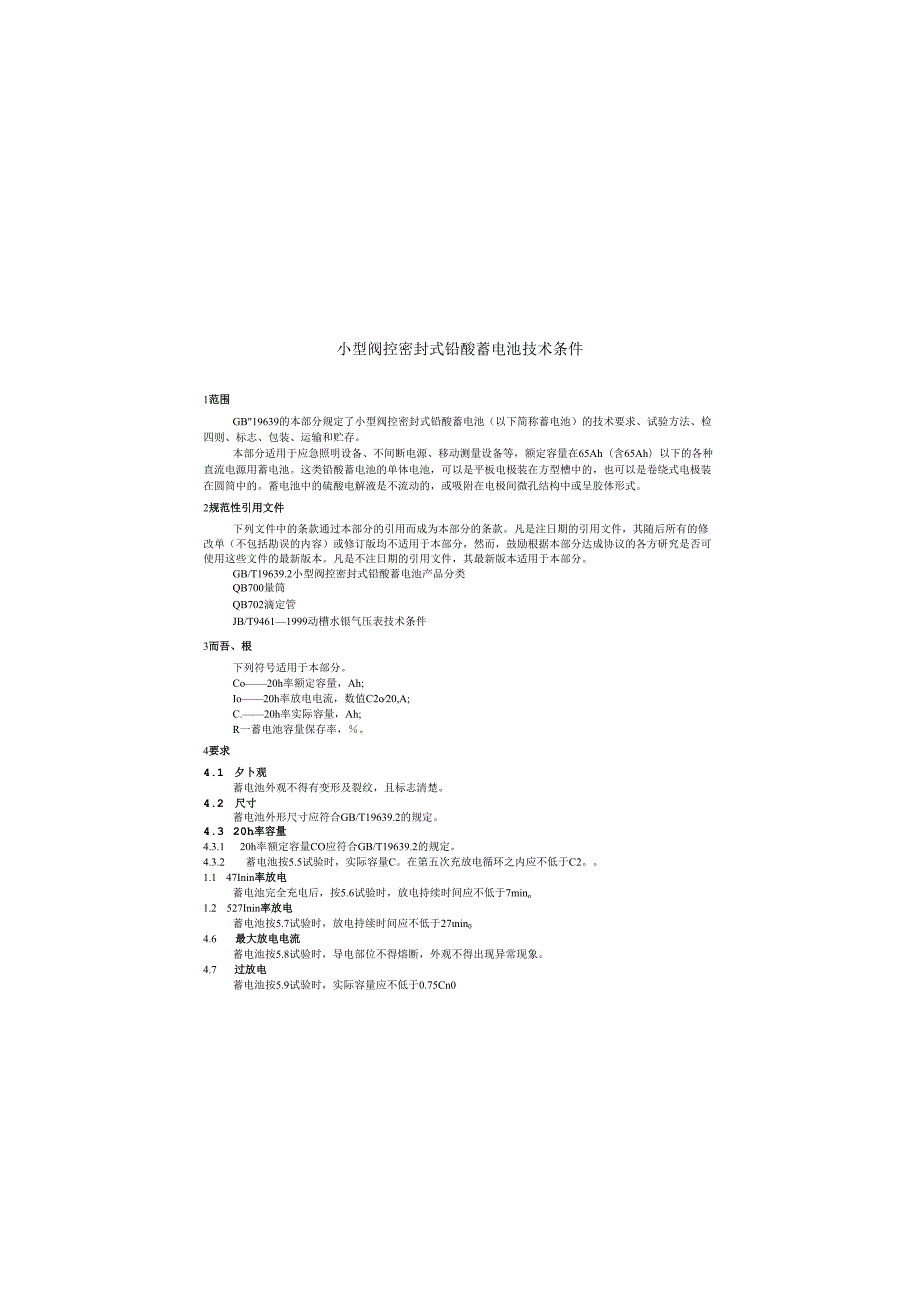 GBT19639.1(2005)小型阀控密封式铅酸蓄电池 技术条件.docx_第3页