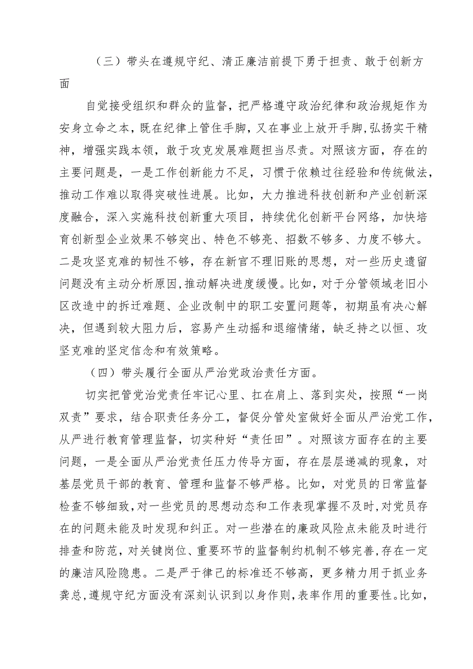 科级干部2025民主生活会个人对照检查发言提纲（四个带头）(精品四篇).docx_第3页