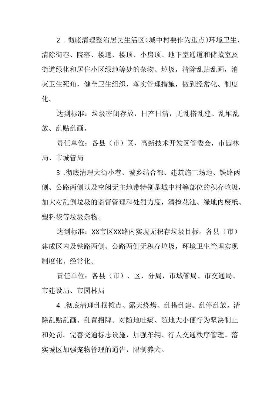 2025年开展《全国第37个爱国卫生月》活动工作方案 （合计6份）.docx_第2页
