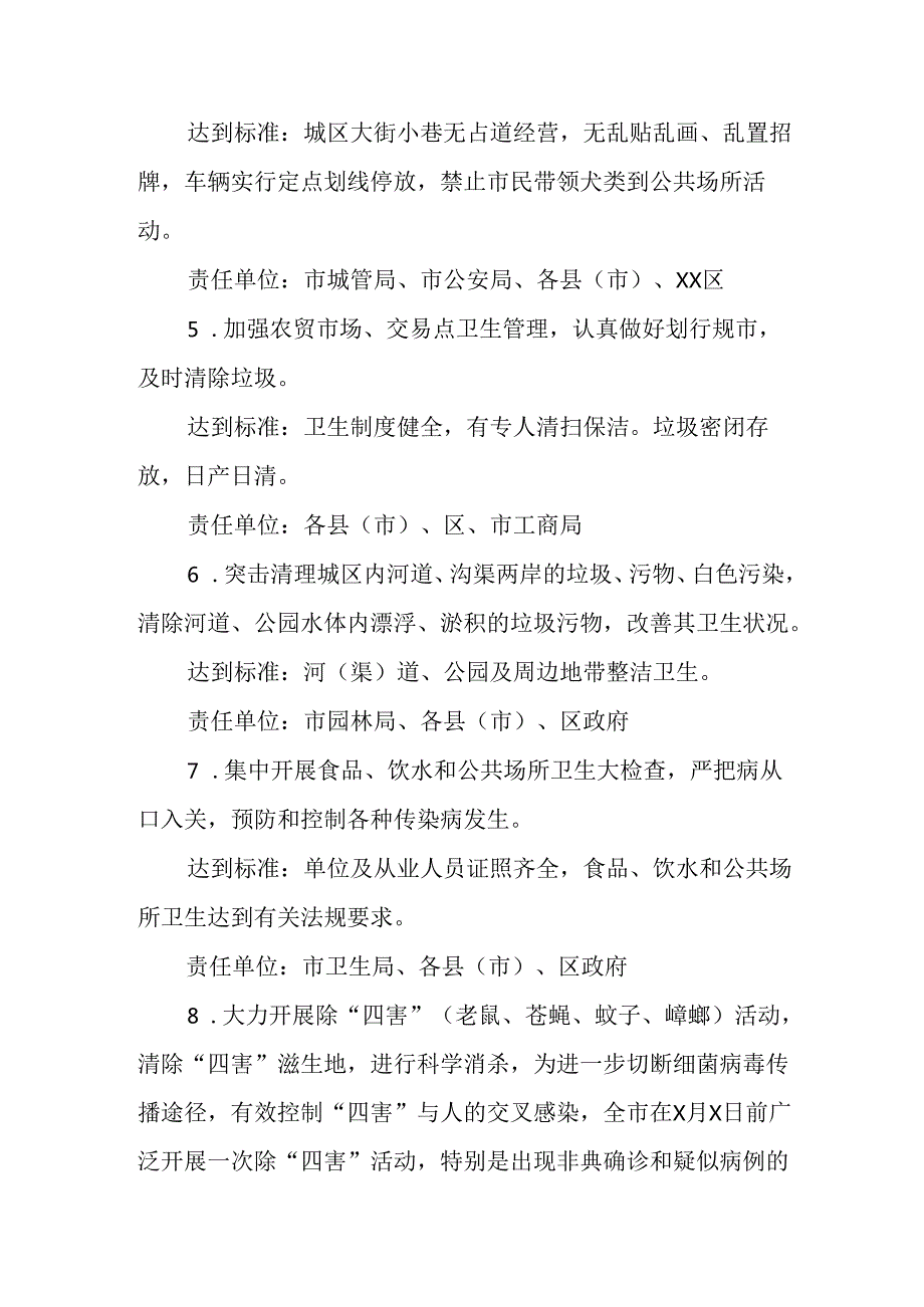 2025年开展《全国第37个爱国卫生月》活动工作方案 （合计6份）.docx_第3页