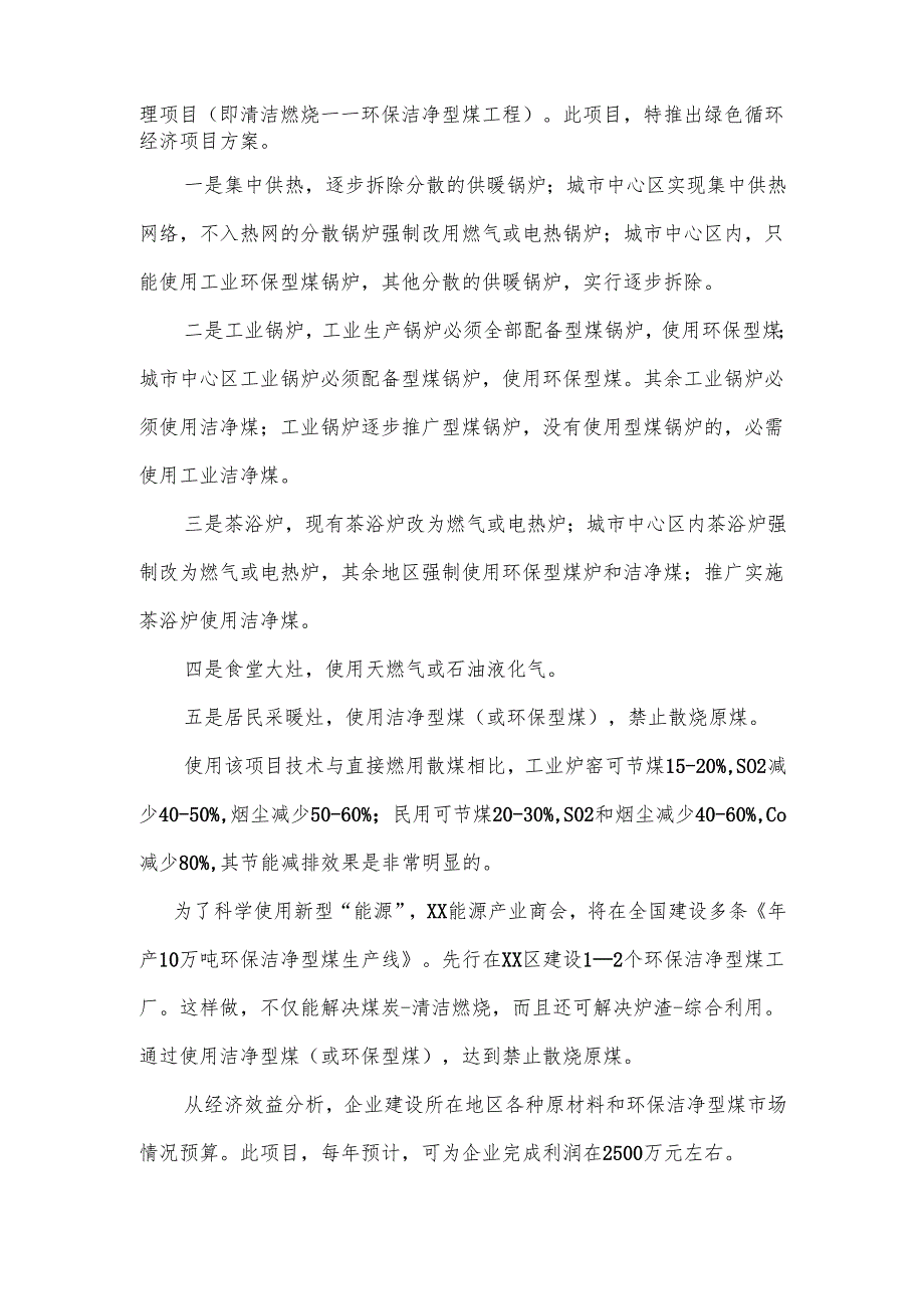 XX能源产业商会项目计划（2025年）.docx_第2页
