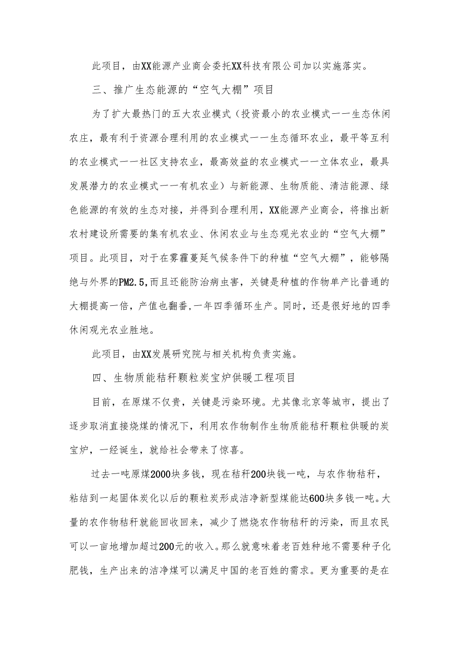 XX能源产业商会项目计划（2025年）.docx_第3页