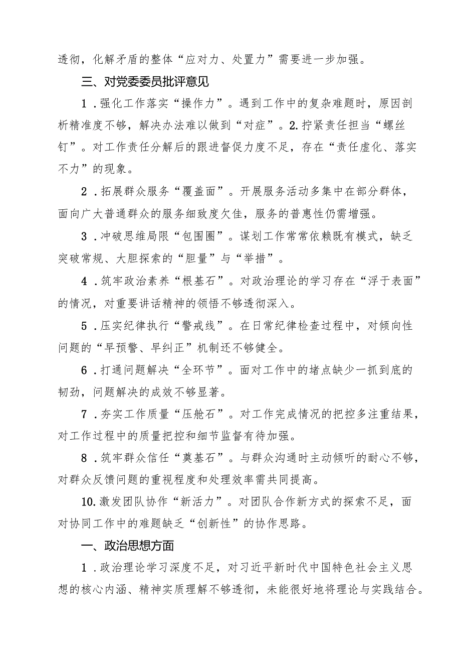 5篇2025民主生活会对领导班子及班子成员提出的意见及建议精选.docx_第3页