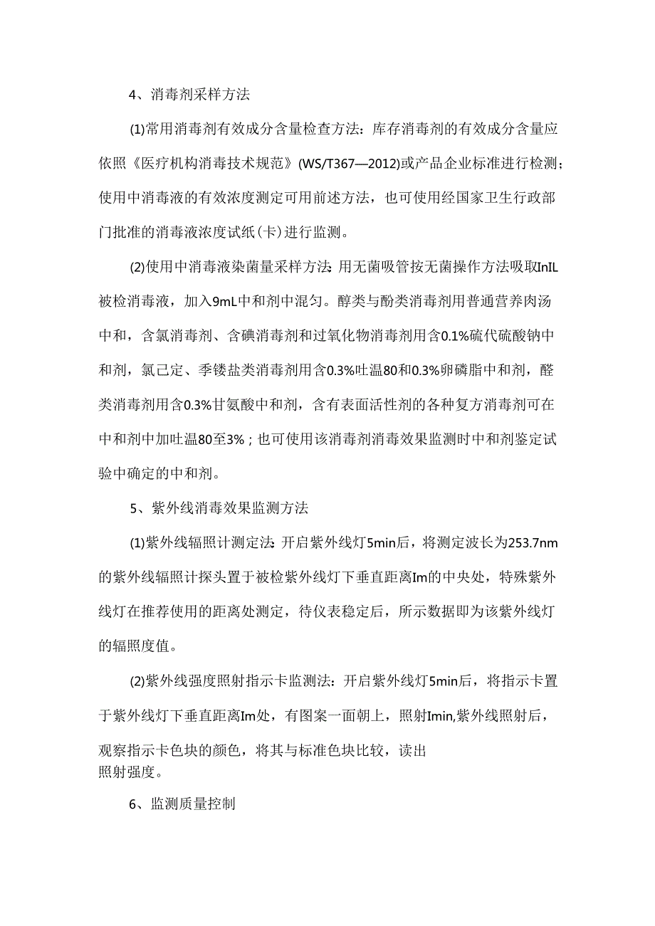 环境卫生学监测.docx_第3页