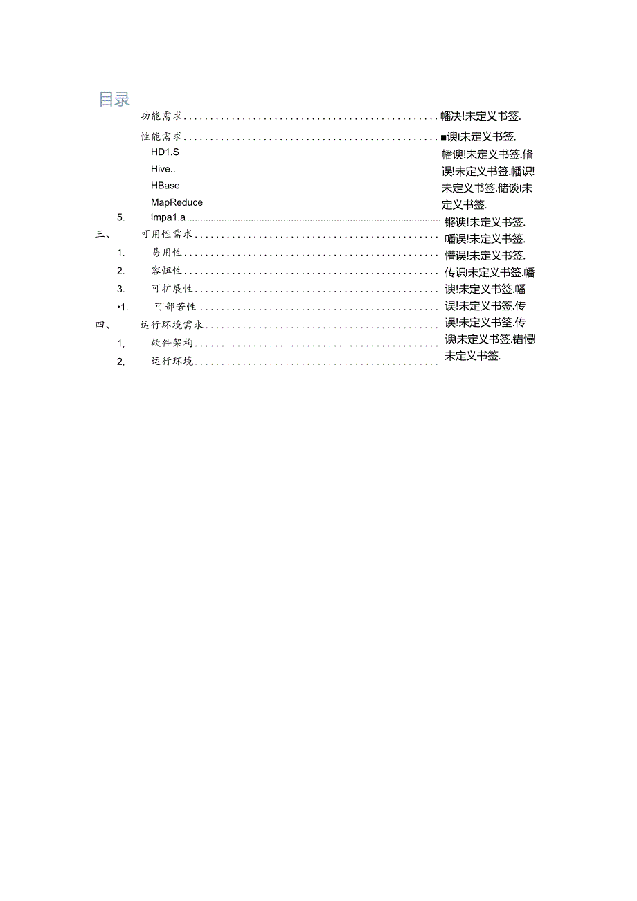 智能制造项目需求说明书.docx_第2页