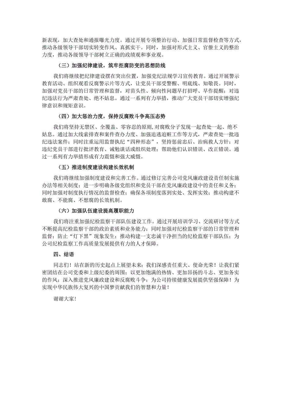 在2025年国企纪检监察工作会议上的报告.docx_第3页