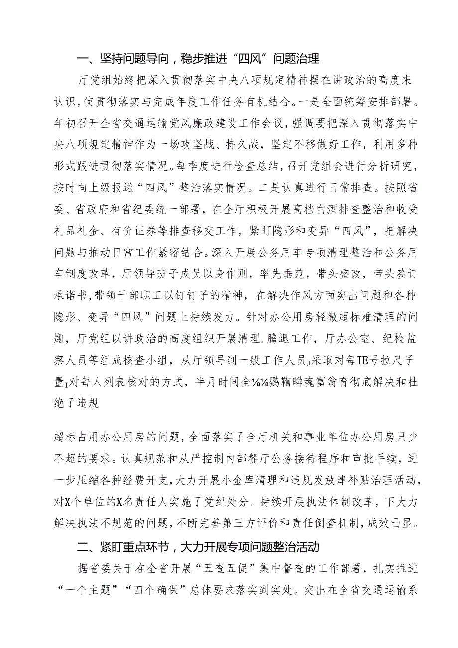 （8篇）党组关于贯彻中央八项规定精神情况报告范文.docx_第2页