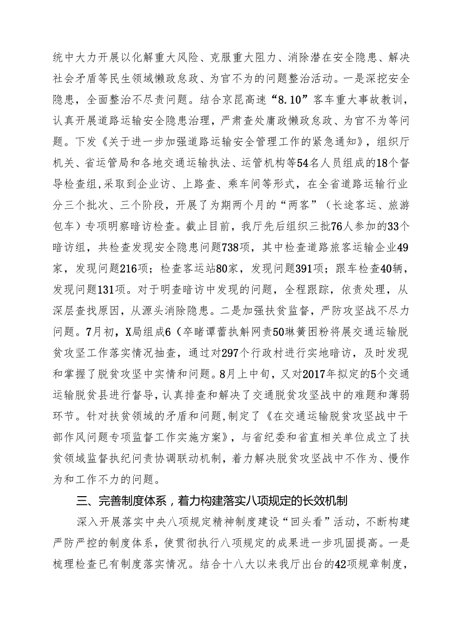 （8篇）党组关于贯彻中央八项规定精神情况报告范文.docx_第3页
