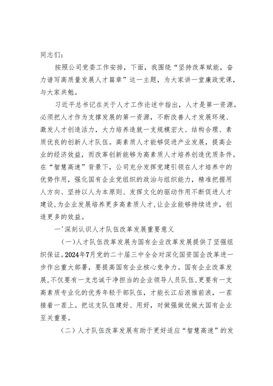 2025国企公司党委党支部主题党日党课讲稿12篇.docx_第2页